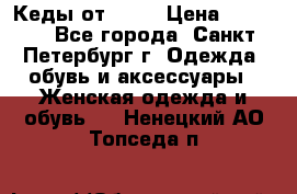 Кеды от Roxy › Цена ­ 1 700 - Все города, Санкт-Петербург г. Одежда, обувь и аксессуары » Женская одежда и обувь   . Ненецкий АО,Топседа п.